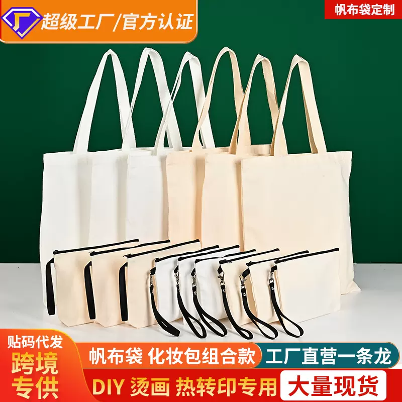 帆布袋笔袋套装现货跨境手提帆布购物袋空白文创帆布拉链袋定制