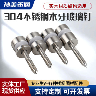 304 solid side hanging glass fixings wooden stair side fittings wooden teeth screw glass nail pendant