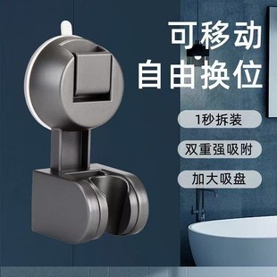Suction Cup Shower Head Holder Fixing Tool for Home Bathroom, No-Drill Children's Shower Head Bracket, Adjustable and Movable