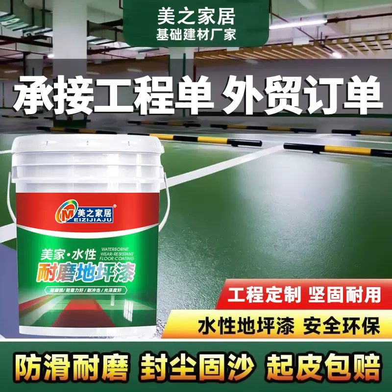 三合一水性环氧地坪工厂家用学校防水自流平地板漆水泥地平漆面漆