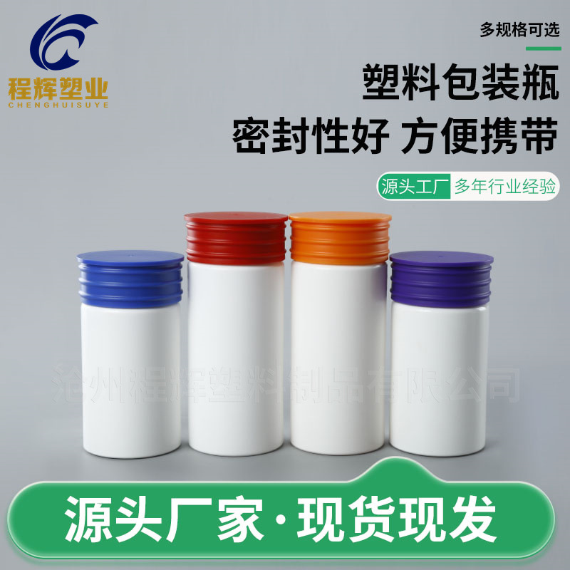 250ml胶囊瓶pe维生素糖果包装瓶压片塑料瓶粉剂瓶200毫升片剂瓶子