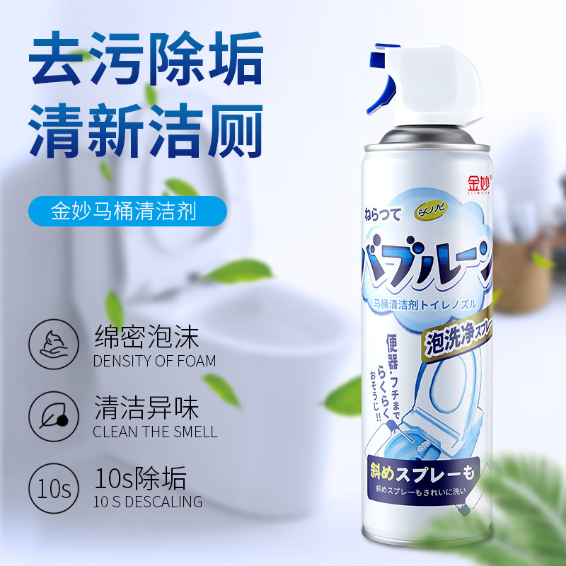 厂家马桶泡泡清洁剂泡沫慕斯清洁神器厕所除垢抑菌除味去黄泡泡净