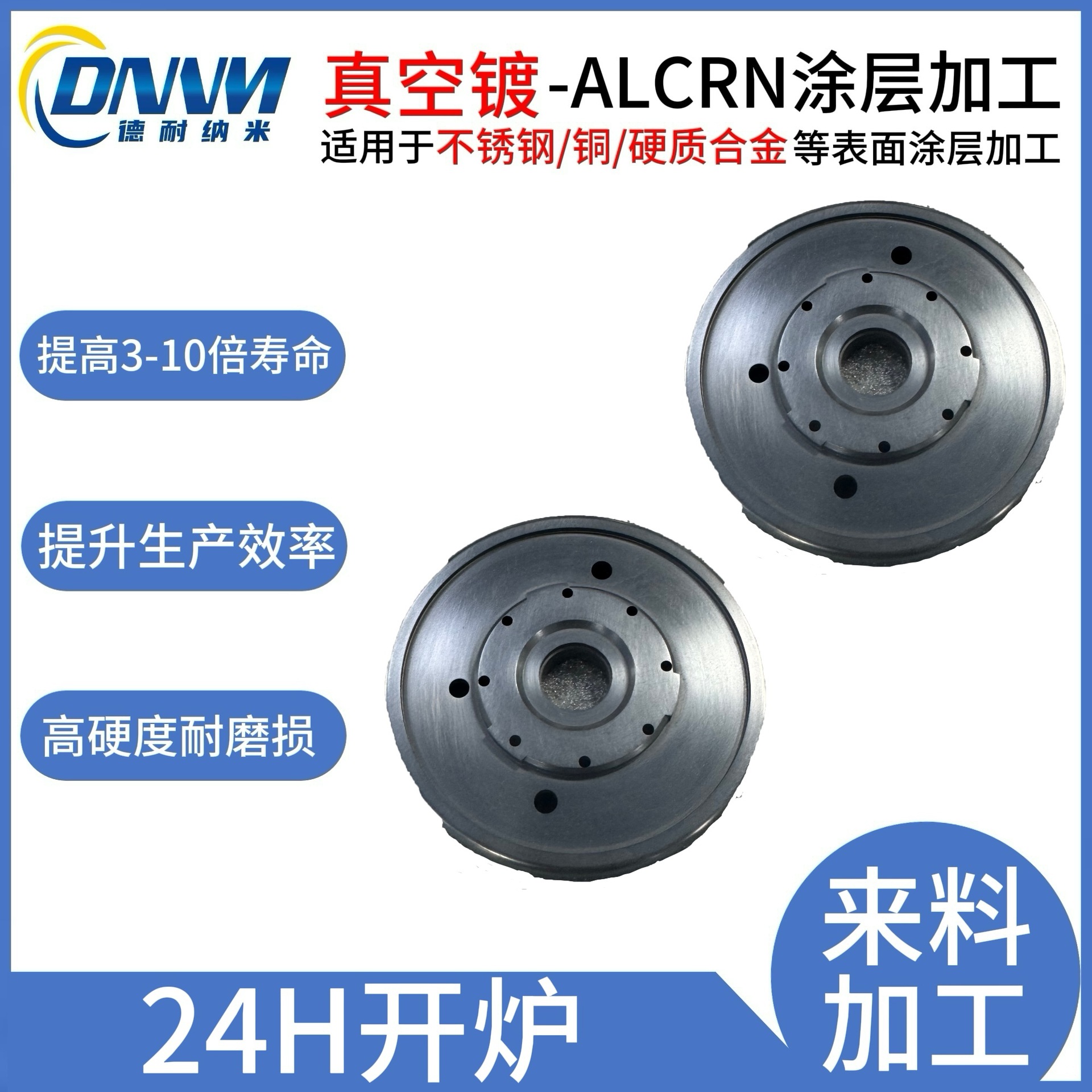 PVD真空镀工具镀耐磨ALCRN氮化铬铝涂层耐高温压铸免费打样耐腐蚀