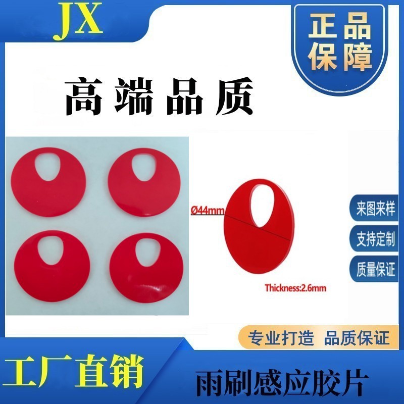 适用保时捷981/718/991/卡宴曼/帕拉梅拉雨量传感器胶片膜片凝胶