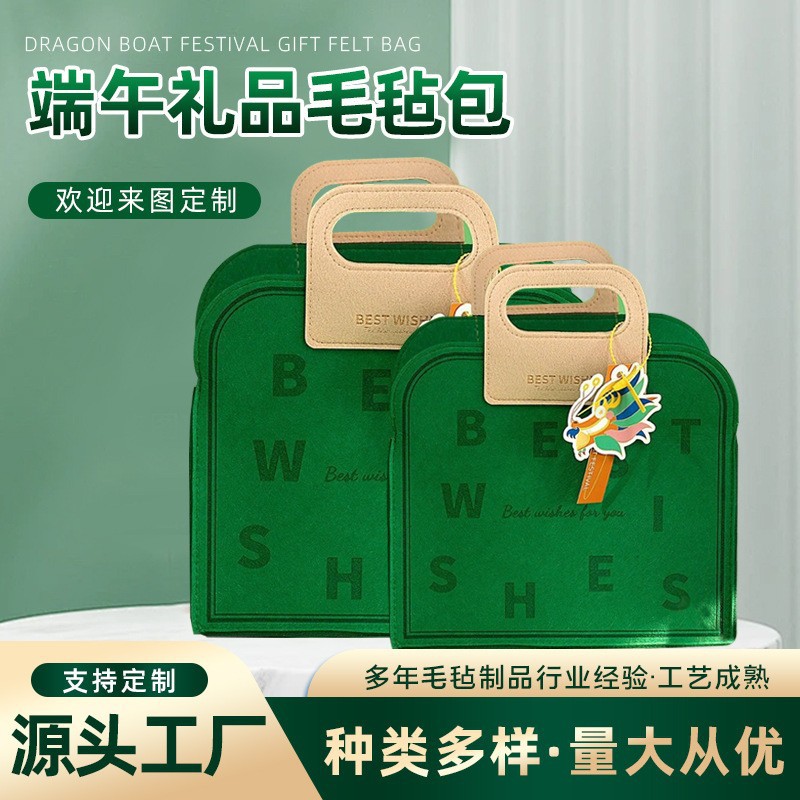 端午节粽子毛毡手提礼袋国风外包装高档新款通用礼品袋可加logo