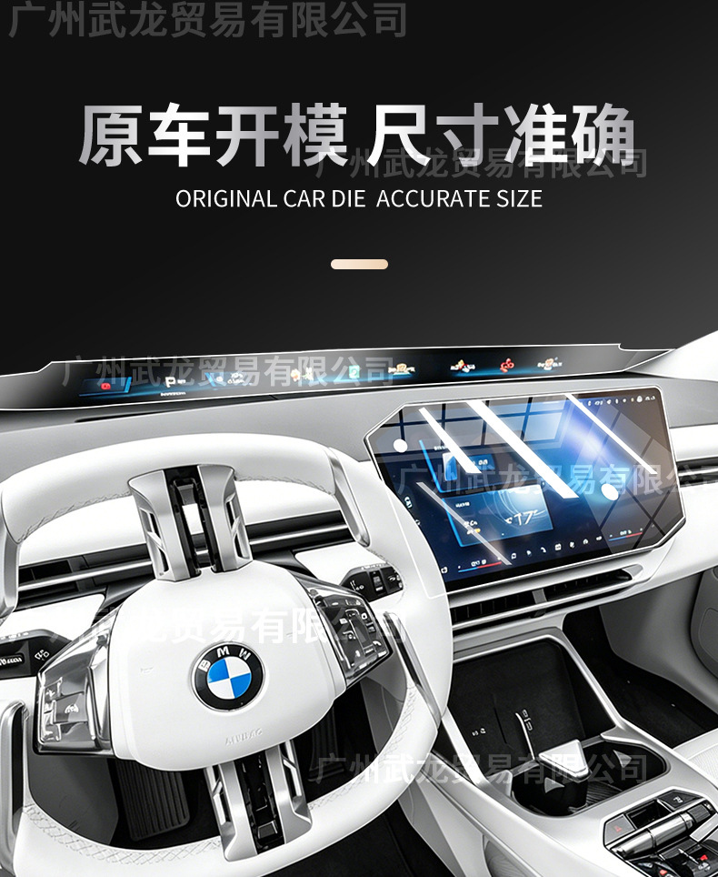 Suitable for 26 Models of Bmw Ix3 Central Control Navigation Tempered Film Interior Accessories Gear Screen Protective Film