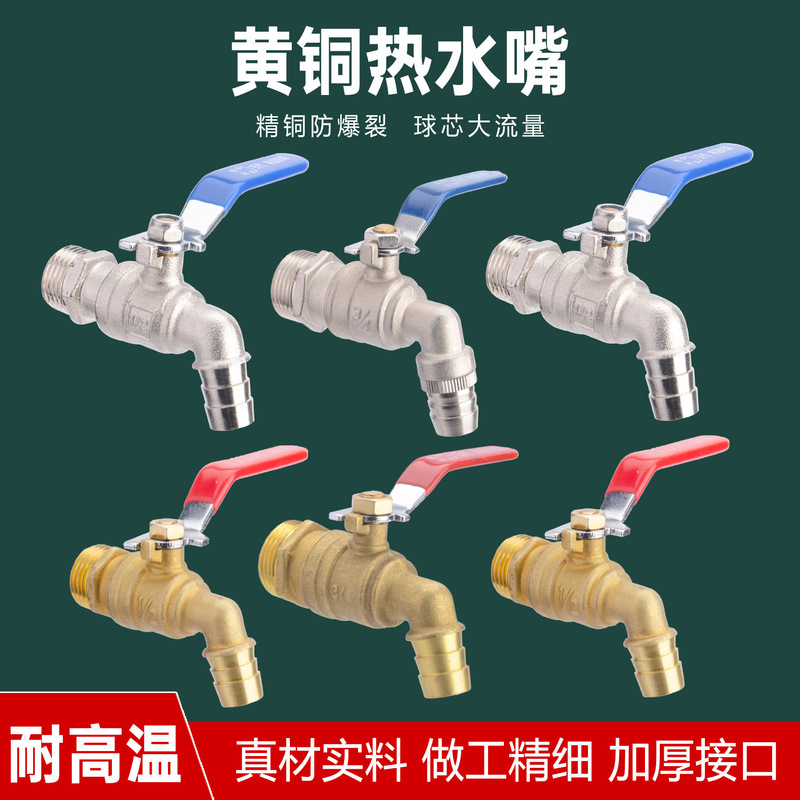 Brass high temperature resistant hot water faucet 4 points boiler quick opening nozzle 6 points drain valve switch outdoor antifreeze thickening
