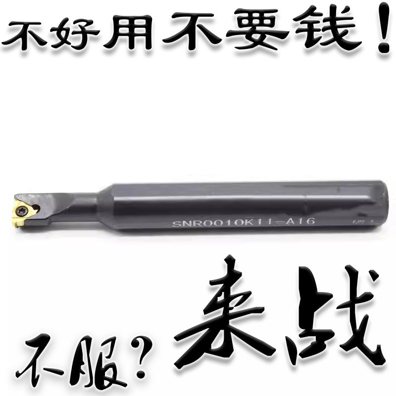 小孔径内螺纹刀杆SNR0007K08/SNR0008K08-A12/A16大小头内螺纹