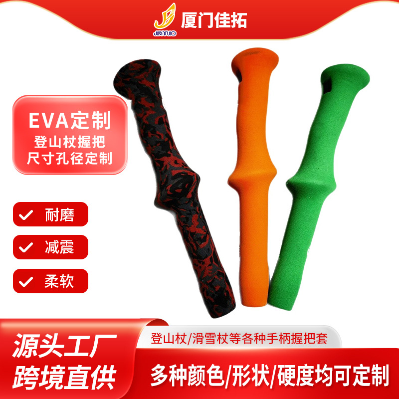 户外登山杖握把手柄套EVA泡棉登山杖配件彩色防滑耐磨吸汗异形