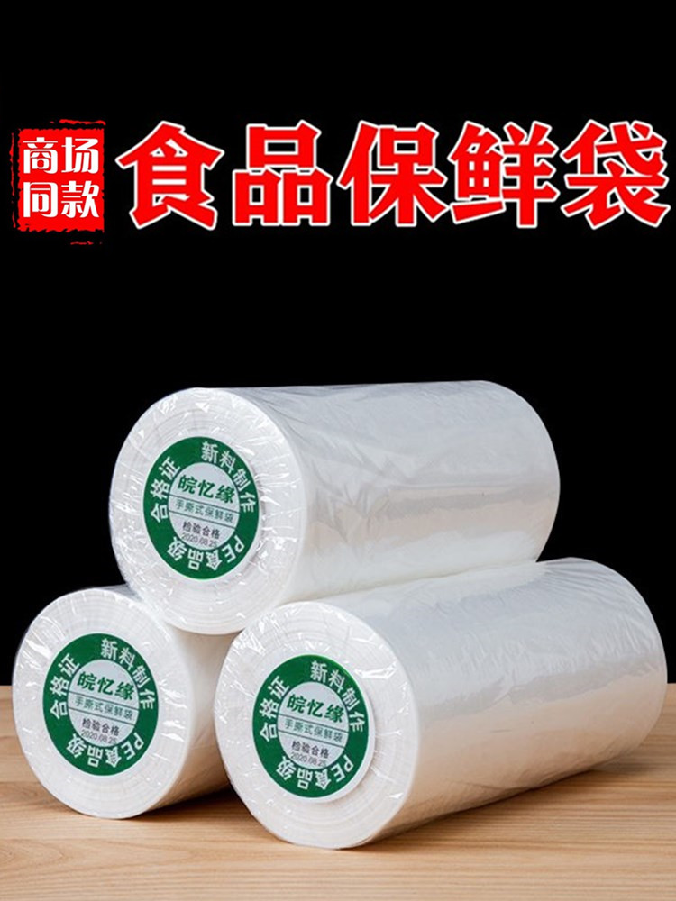平口号超市袋商用大卷连卷袋塑料包装保鲜袋断点式食品袋