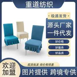 餐桌布艺;沙发垫/套;酒店椅套