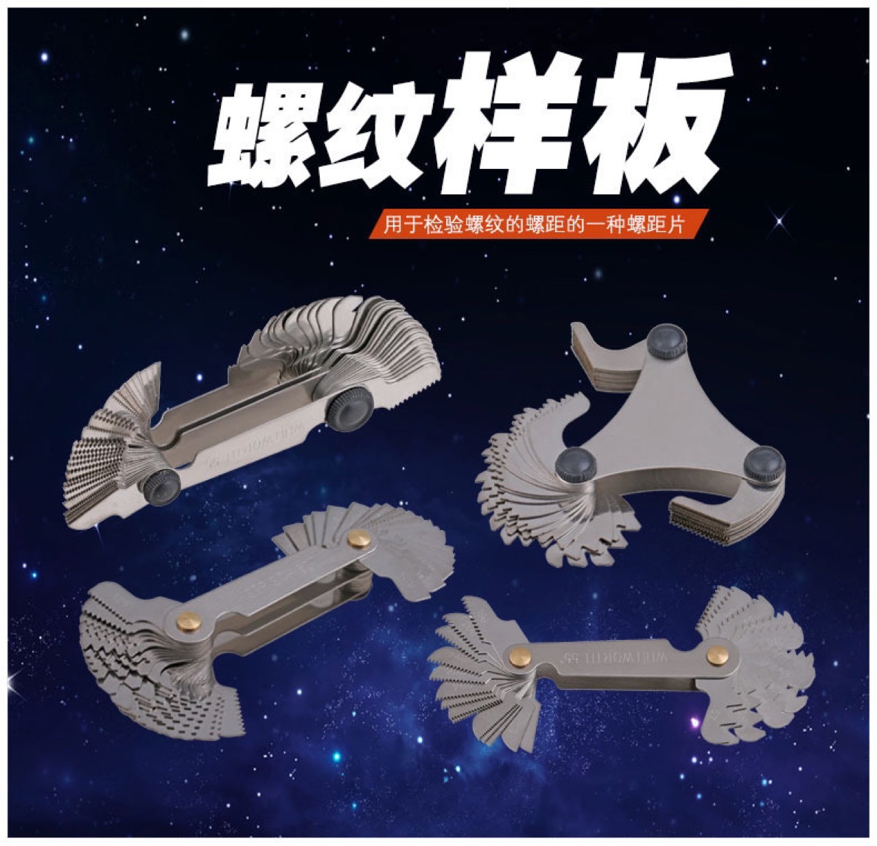 52pc公英制混装螺纹牙规