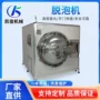 自动高压触摸屏脱泡机