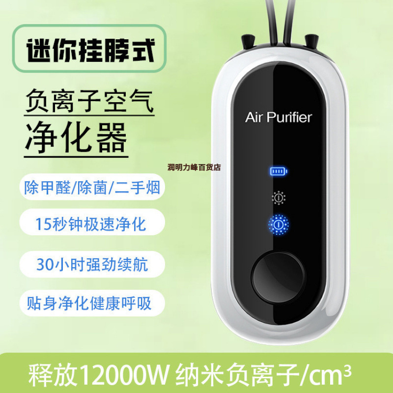 Mini Hanging Neck Type Negative Ion Air Purifier Removes Second-Hand Smoke and Formaldehyde Car Home Anti-Allergy