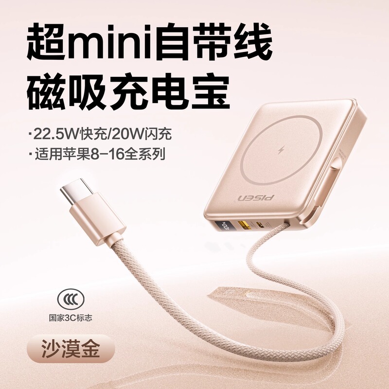 品胜mini磁吸充电宝新款自带线magsafe无线快充适用苹果移动电源|undefined