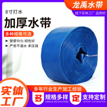 8寸加厚耐磨蓝色水带 pvc高压涂塑排水软管 农业灌溉浇地水龙带