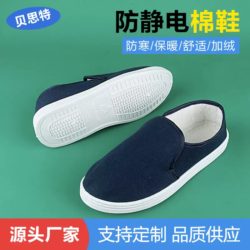 防静电防尘棉鞋保暖舒适PUPVC底防滑软耐磨中巾工作鞋耐穿