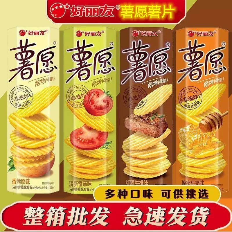 超市同款好丽友薯愿薯片104g盒装休闲膨化原味零食品小吃整箱批发