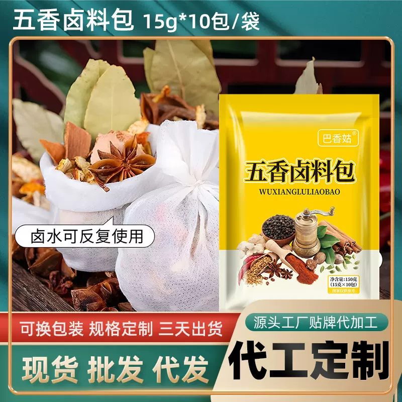 五香卤料包卤肉卤味料包源头工厂贴牌代加工调料家用家庭卤小包装