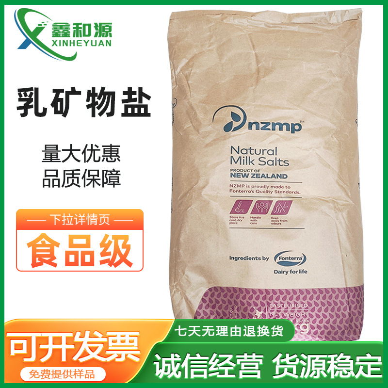 乳钙现货批发食品级营养增补剂压片用新西兰l乳矿物盐新西兰进口