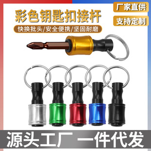 Stainless steel keychain sleeve rod golden three-groove extension rod color 1/4 batch head quick change sleeve switch rod