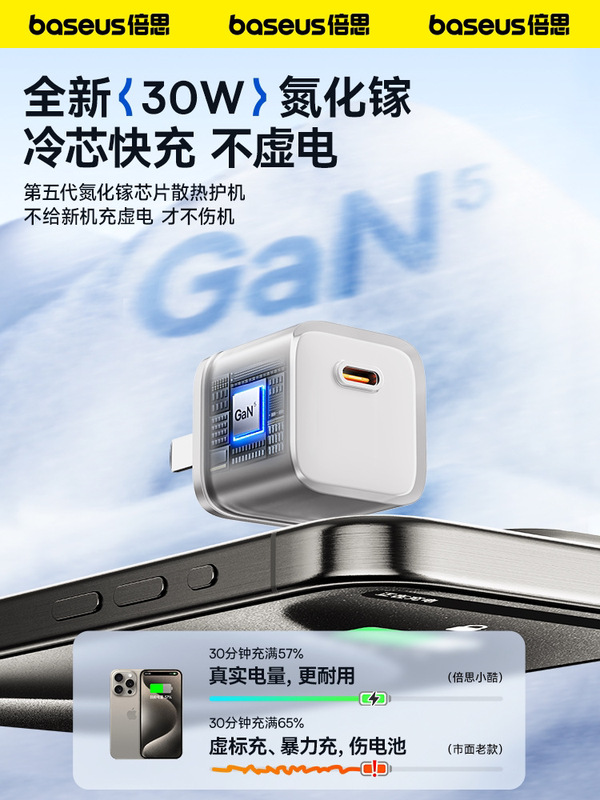 Baseus Xiaoku 30W Gallium Nitride Charger Is Suitable for Apple 17Promax Charging Head Usbc Set Iphone1