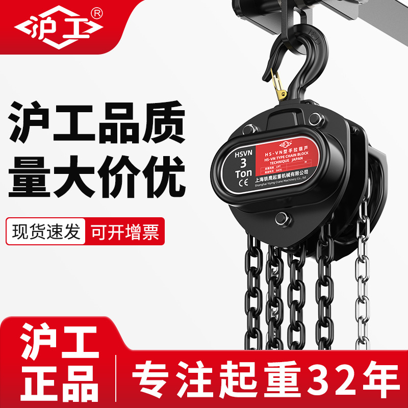 沪工厂家手动倒链起重拉紧器3吨5吨10吨锰钢链条防撞三角手拉葫芦