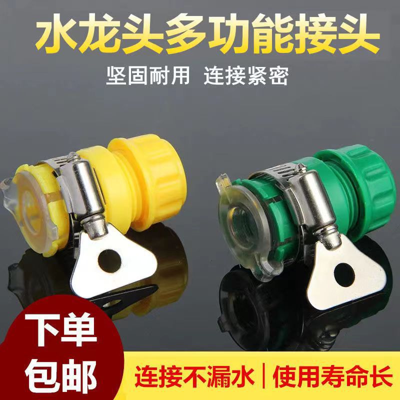昌盈水龙头接头4分6分通用多功能快接头高压洗车水枪厂家批发