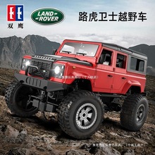 双鹰路虎卫士D110遥控汽车rc四驱越野车攀爬车充电玩具车男孩礼物