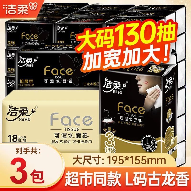 Jierou Whole Box Thickeneded Tissue Cologne Scent Face Wettable Tissue 130 3-Layer Facial Tissue Batch Absorbent