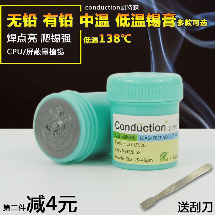 无铅低温锡浆 手机smt贴片维修LED焊接焊锡膏bga植锡浆锡泥
