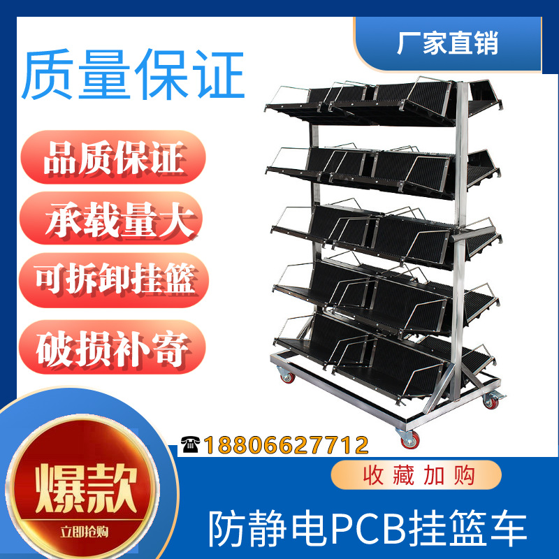 防静电挂篮车厂家pcb周转车smt周转架物料可不锈钢