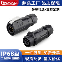 凌科M12塑料4芯led防水公母连接线插头 注塑式防水公母航空插头