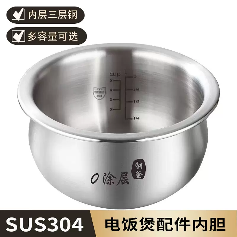 304不锈钢球釜胆 电饭煲内胆 零涂层 三层钢