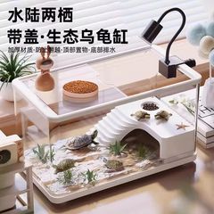 乌龟饲养缸生态造景过滤家用带盖寄居蟹缸爬台两用用箱巴西龟缸