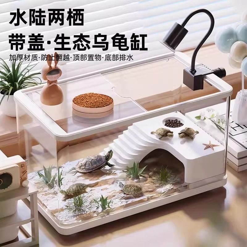 乌龟饲养缸生态造景过滤家用带盖寄居蟹缸爬台两用用箱巴西龟缸|undefined