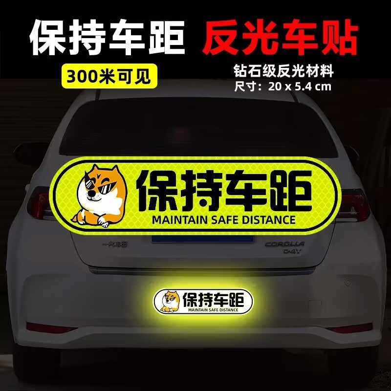 車の距離を保って夜光を警告します。車の後ろに車を飾って個性を遮って傷を遮ります。|undefined