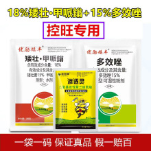 矮壮甲哌鎓多效唑花生棉花控旺缩节壮苗抗倒增产调节剂多效唑正品