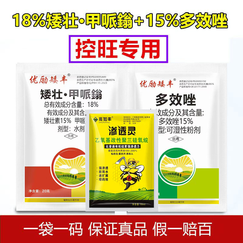矮壮甲哌鎓多效唑花生棉花控旺缩节壮苗抗倒增产调节剂多效唑正品