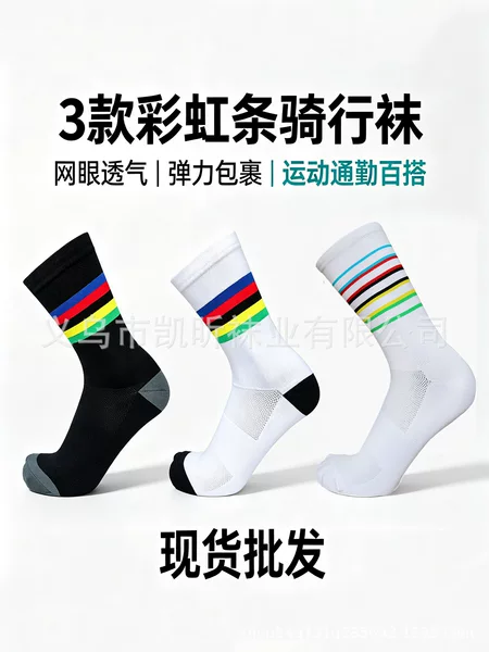 Tour De France Rainbow Stripe Series Professional Cycling Socks Mesh Breathable Compression Road Mountain Bike Sports Socks