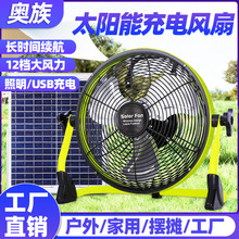 太阳能充电风扇户外露营便携台扇大风力摇头停电应急风扇