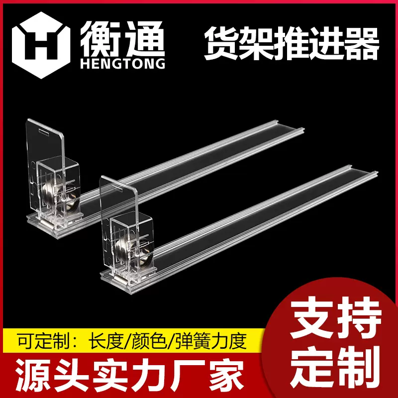 超市一体式助推器货架推进器PVC导轨商品自动推进器香烟助推器