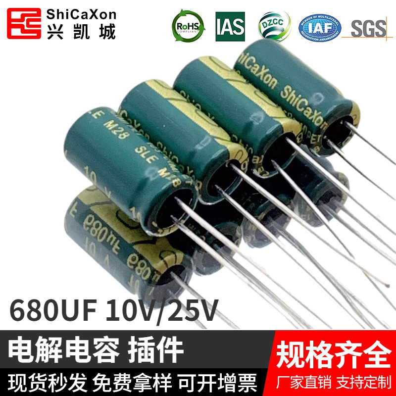 电解电容插件10V680UF 25V/16V/35V 直插 高频低阻pet 厂家 批发