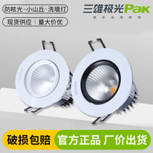 三雄极光天花射灯cob嵌入式星晨系列黑白间白边24度全铝材led射灯