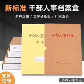 档案盒;文件袋;档案夹