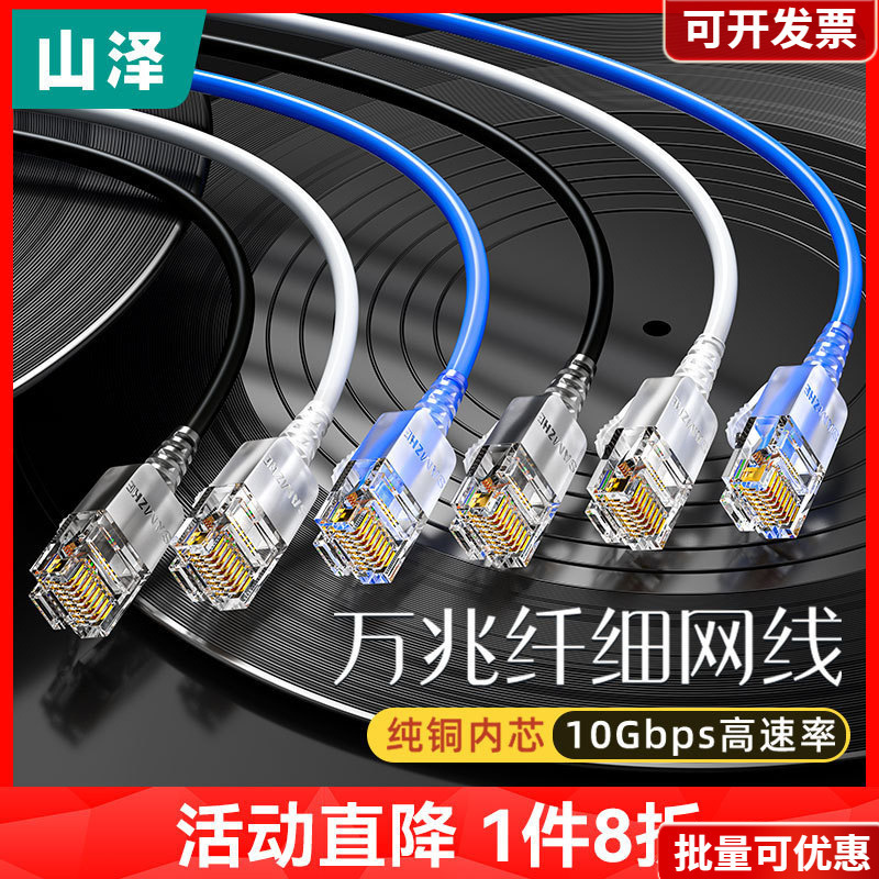 Yamazawa Fine Network Cable Extends Super 66 Gigabit Household Indoor Broadband Telecom Network Computer Cable