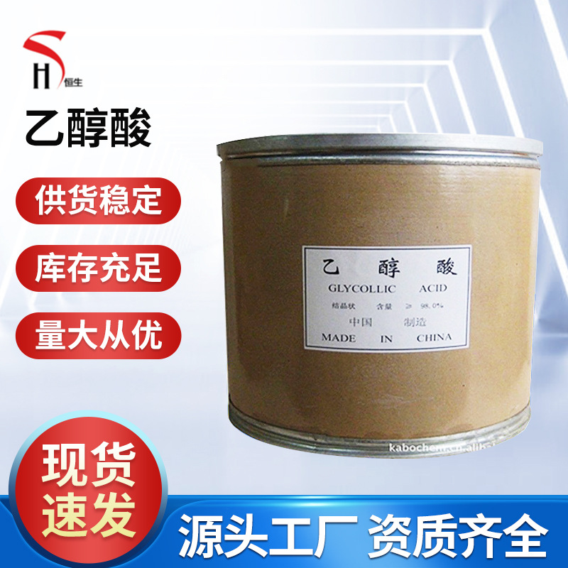 专业提供新癸酸 乙醇酸 99.9％高纯晶体乙醇酸 99.9％