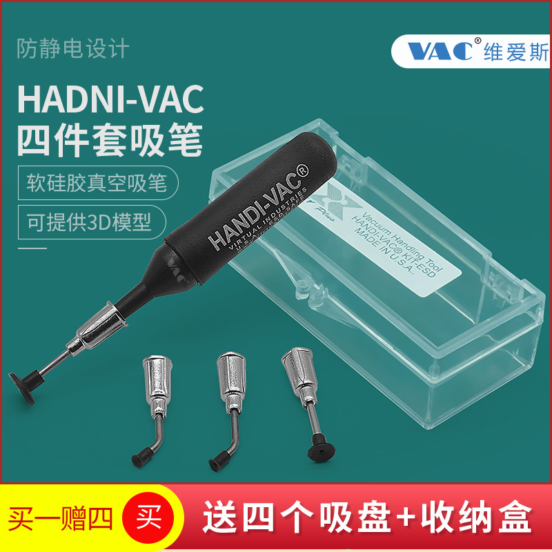 工业机械手防静电真空吸笔四件套吸盘IC芯片起拔器吸料笔厂家包邮