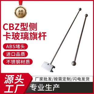 Cbz Type Side-Mounted Glass Flagpole for Commercial Use, Factory Direct Sale, Side-Hanging Flag, Stainless Steel, Hanging Cone-Shaped