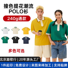 撞色POLO衫团体工作服定做logo印花商务风撞色提花扁机领宽松潮流